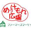 めっけもん広場