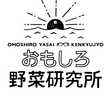 おもしろ野菜研究所