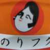 のりフク