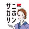 日本盛通販事業部 日本盛通販事業部