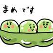 まめ