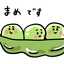 まめ