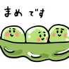 まめ