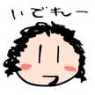いでれー