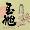 玉旭酒造・酒肴でGo