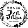 薬膳八百屋