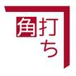 酒徒の肴