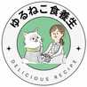 ゆるねこ食養生