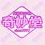 姐御っち