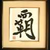 石舟齋