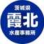 霞ケ浦北浦水産事務所