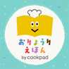 おりょうりえほん