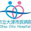 市立大津市民病院