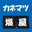 中津市の塩屋兼松塩商