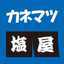 中津市の塩屋兼松塩商