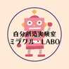 ミラクル・LABO✳︎ちーちゃん