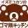 イズミユカリ