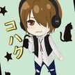 こはくっきんぐ