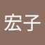 阿部宏子