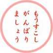 ごるふぁ～にし