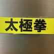 keijiha
