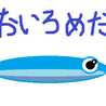 あおいろめだか