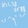 野生のねぎ