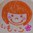 いもっこ