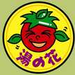 南伊豆湯の花