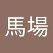 馬場今日子