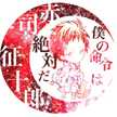 黒バス好き。伊月神！