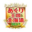 あぐり王国北海道