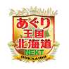あぐり王国北海道