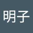 宗明子