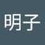 宗明子