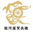 駿河屋賀兵衛