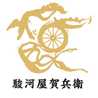 駿河屋賀兵衛