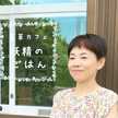 薬草カフェ 妖精のごはん *Chiaki* 薬草カフェ 妖精のごはん *Chiaki*