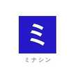 ミナシン公式