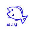 めじな⭐︎めじな