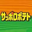 サッポロポテト公式