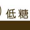 低糖良品