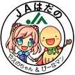 JAはだの