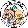 JAはだの