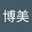 博美