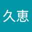 りん