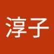 占部淳子