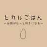 ヒカルごはん♪