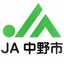ＪＡ中野市