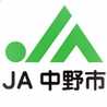 ＪＡ中野市